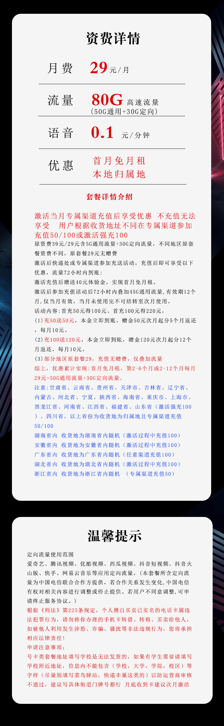 172号卡发布：电信本地卡【29元80G流量+本地归属地】  第2张