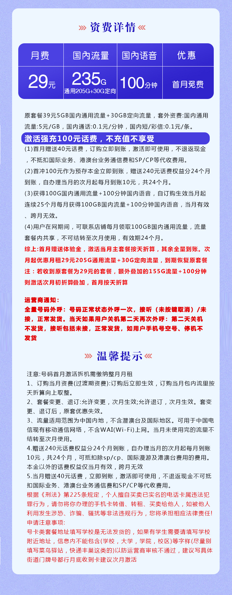 172号卡发布：广东电信本地卡【29元235G流量+100分钟】  第2张