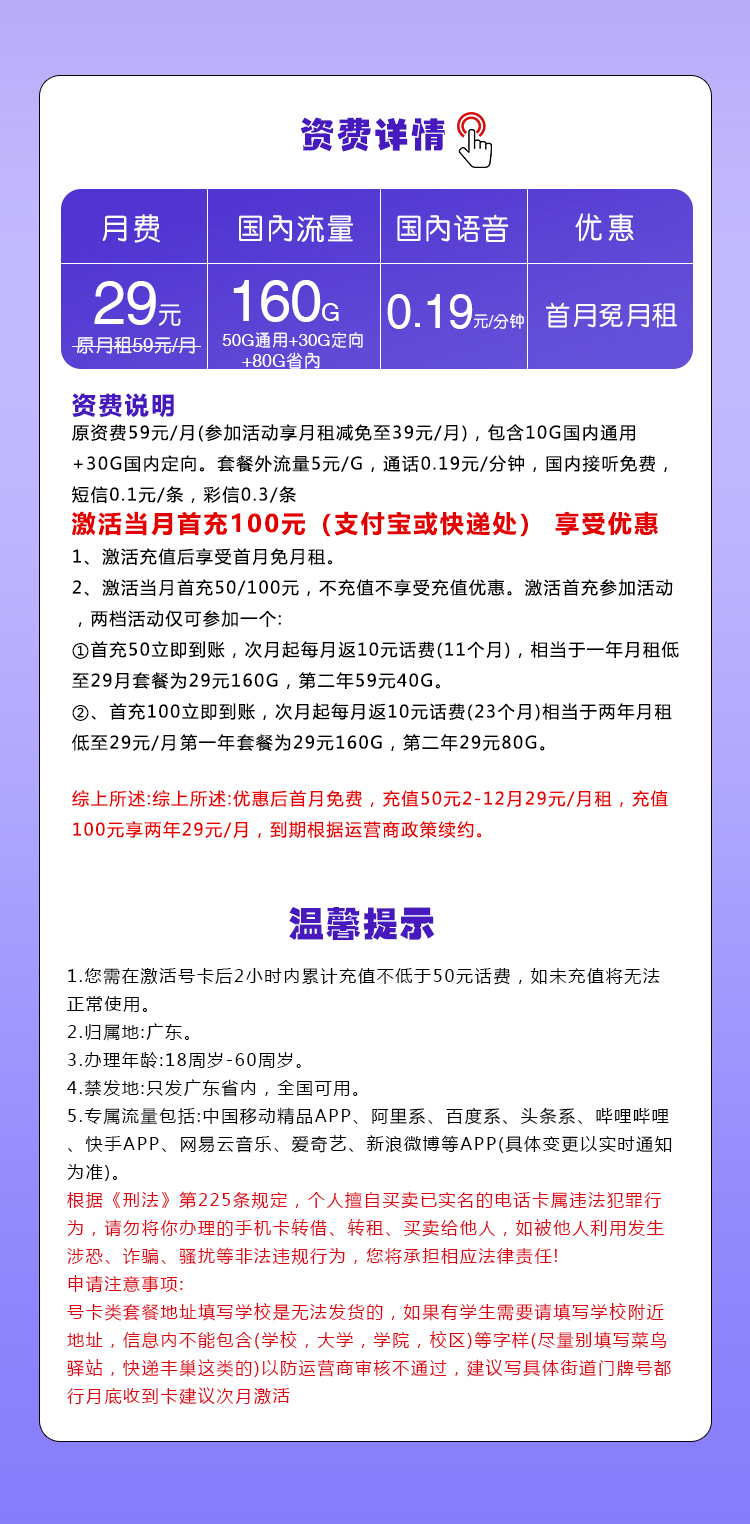 172号卡发布：广东移动省内卡【29元160G流量】  第2张
