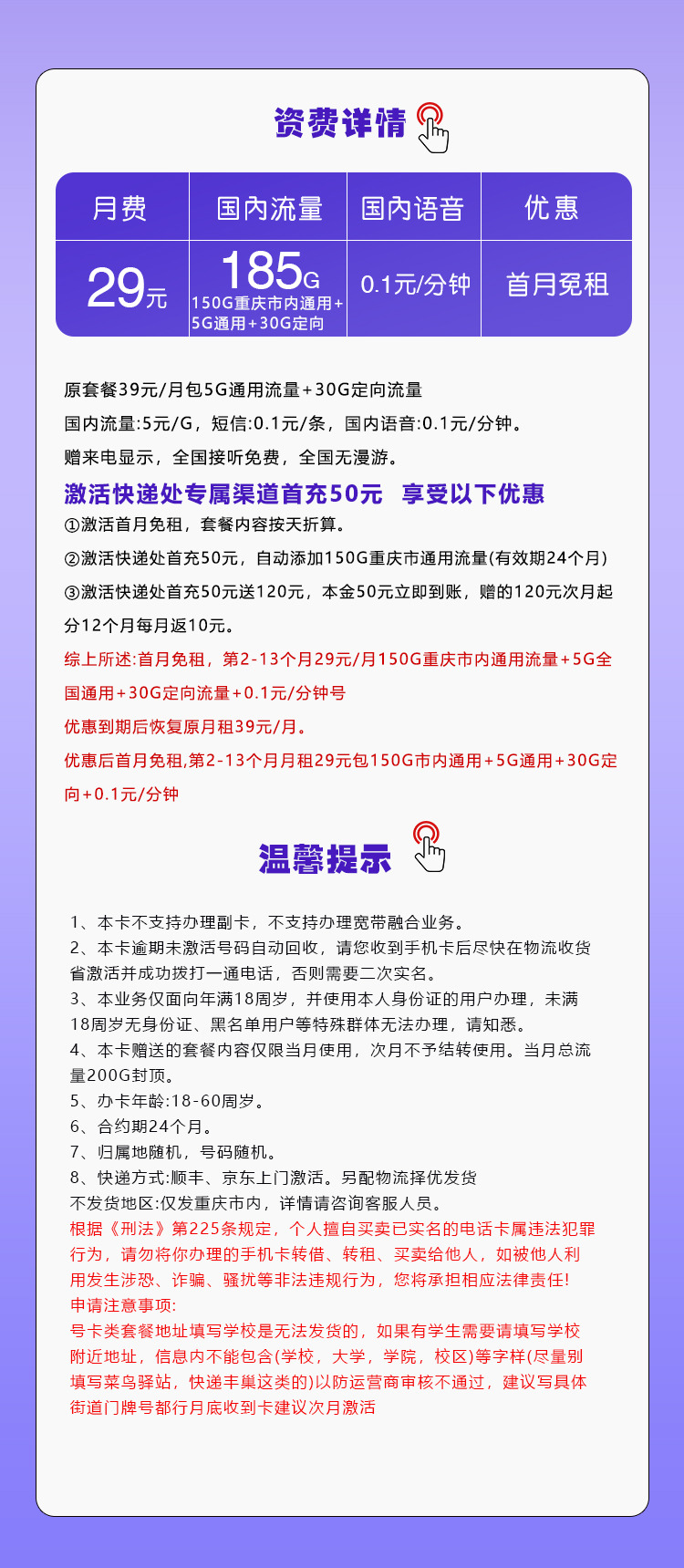 172号卡发布：重庆移动专属卡【29元185G流量】  第2张