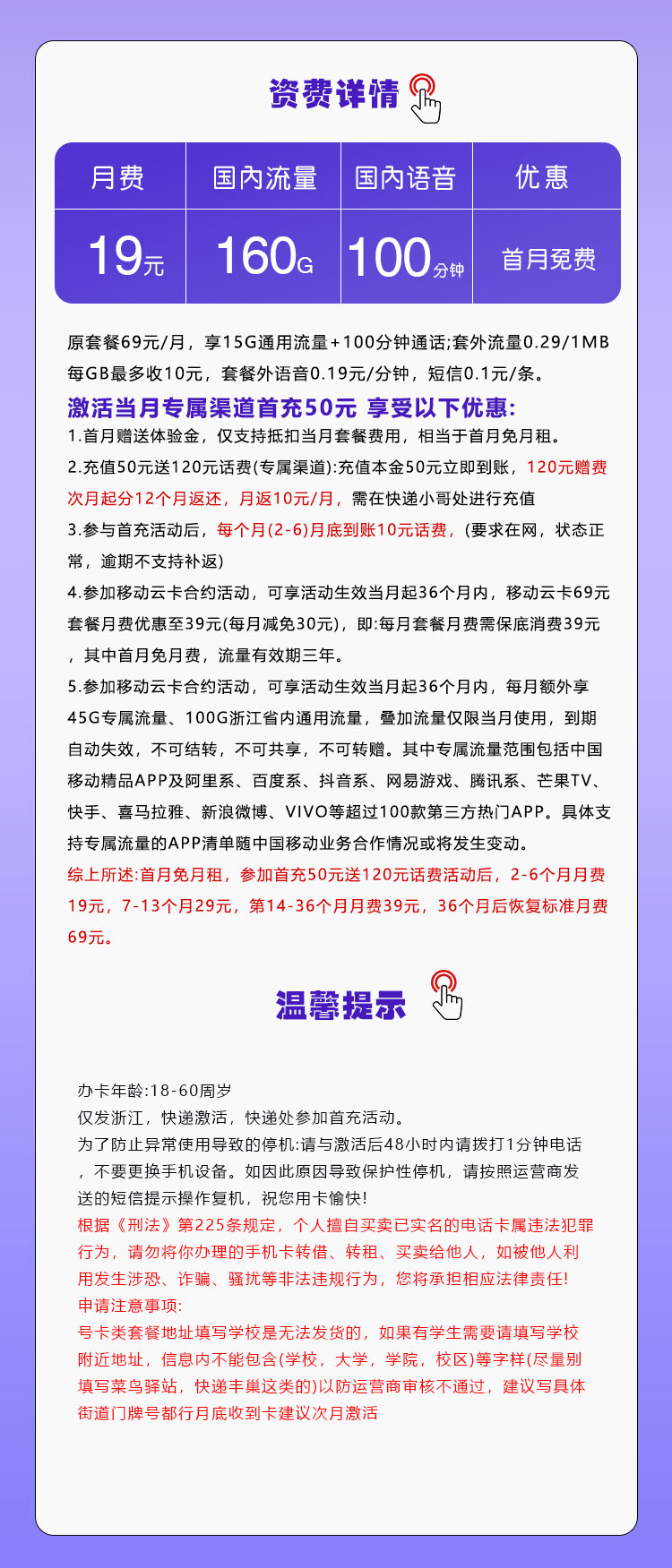 172号卡发布：浙江移动省内专用卡【19元160G流量+100分钟】  第2张