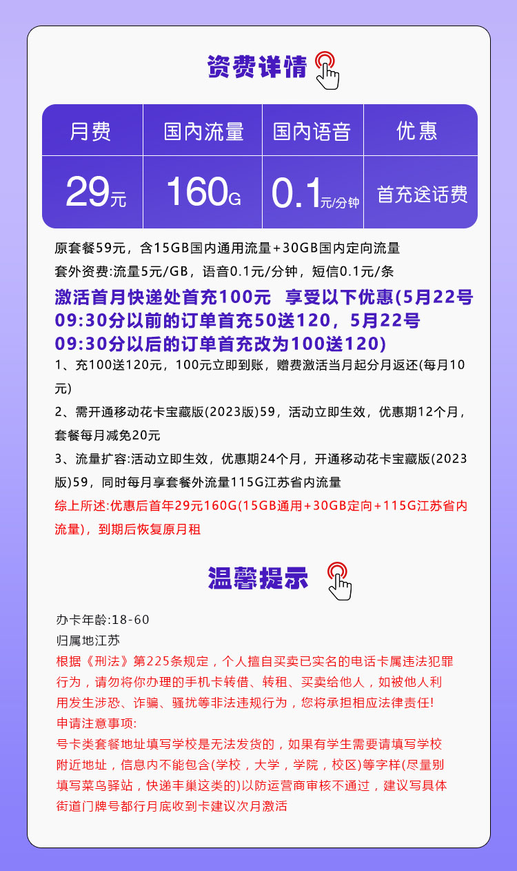 172号卡发布：江苏移动专用卡【29元160G流量】  第2张