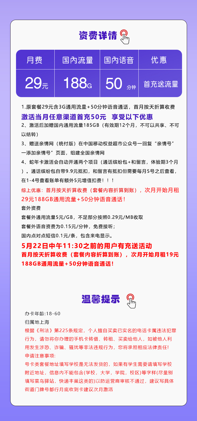 172号卡发布：上海移动专属卡【29元188G流量+50分钟】  第2张