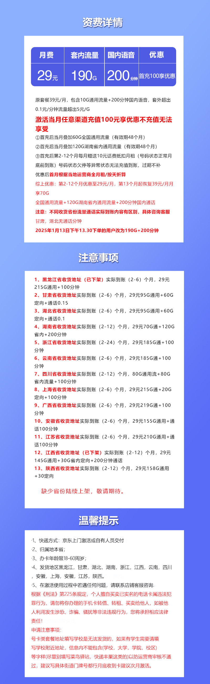 172号卡发布：联通沧集卡【29元190G 爆款本省卡】  第2张