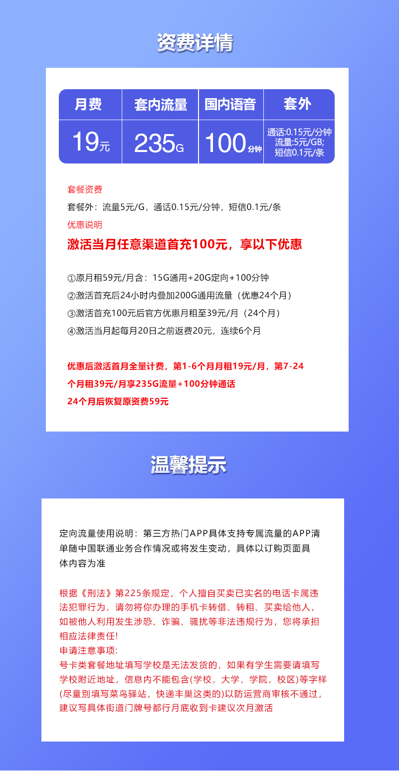 172号卡发布：上海联通专属卡【19元235G+100分钟+仅发上海】  第2张