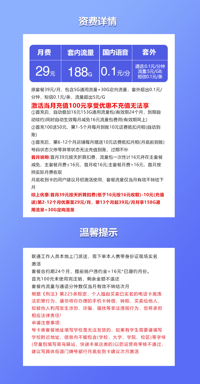 172号卡发布：陕西联通省内卡【首年29元158G通用+30G定向】  第2张