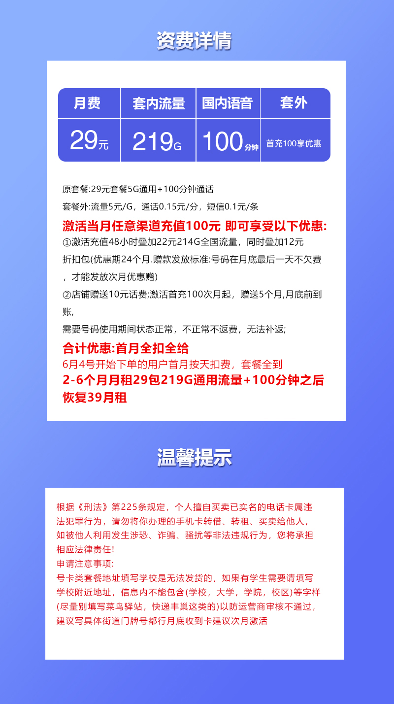 172号卡发布：广西联通省内专属卡【29元219G流量+100分钟】  第2张