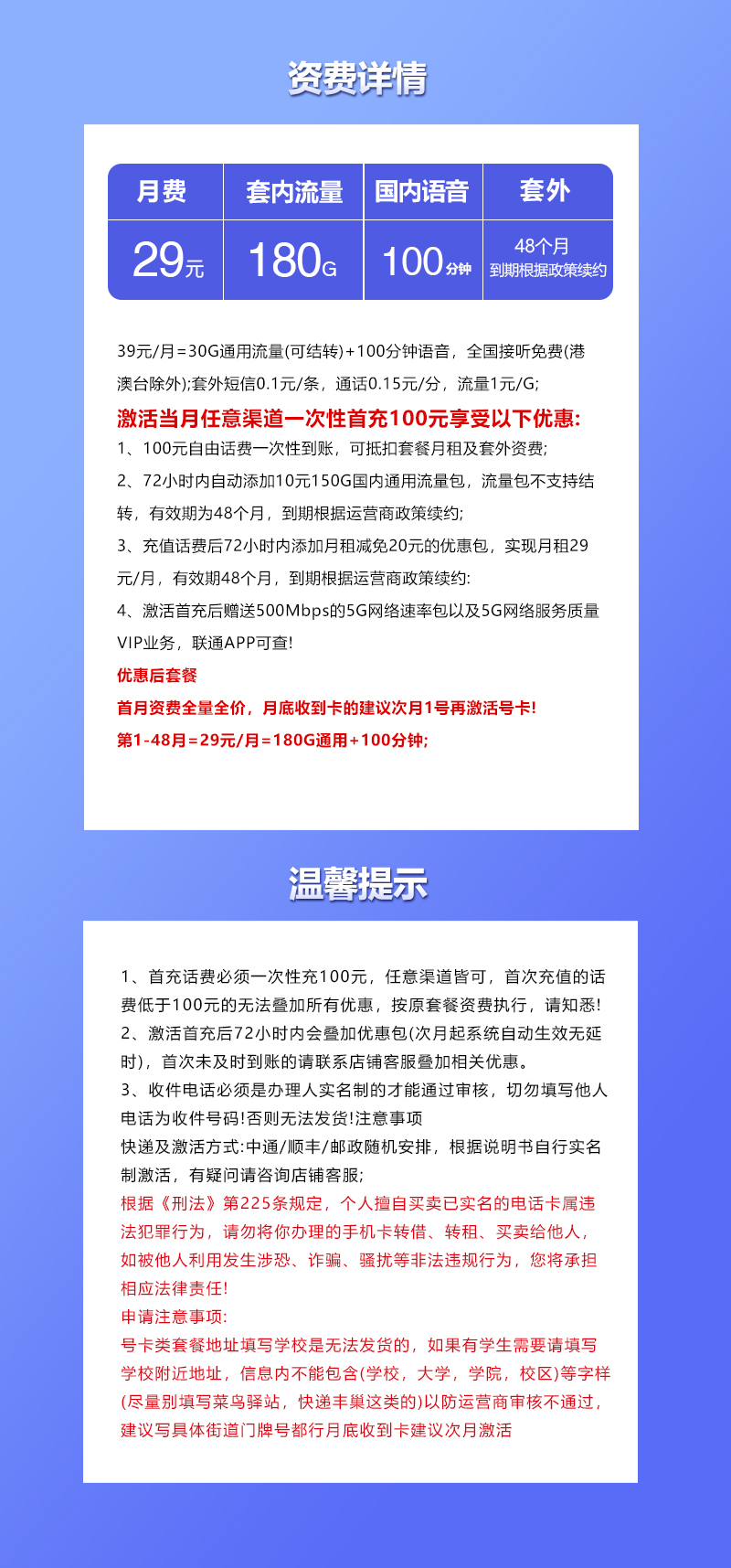 172号卡发布：联通安徽省内专属卡【四年29元180G流量+100分钟】  第2张