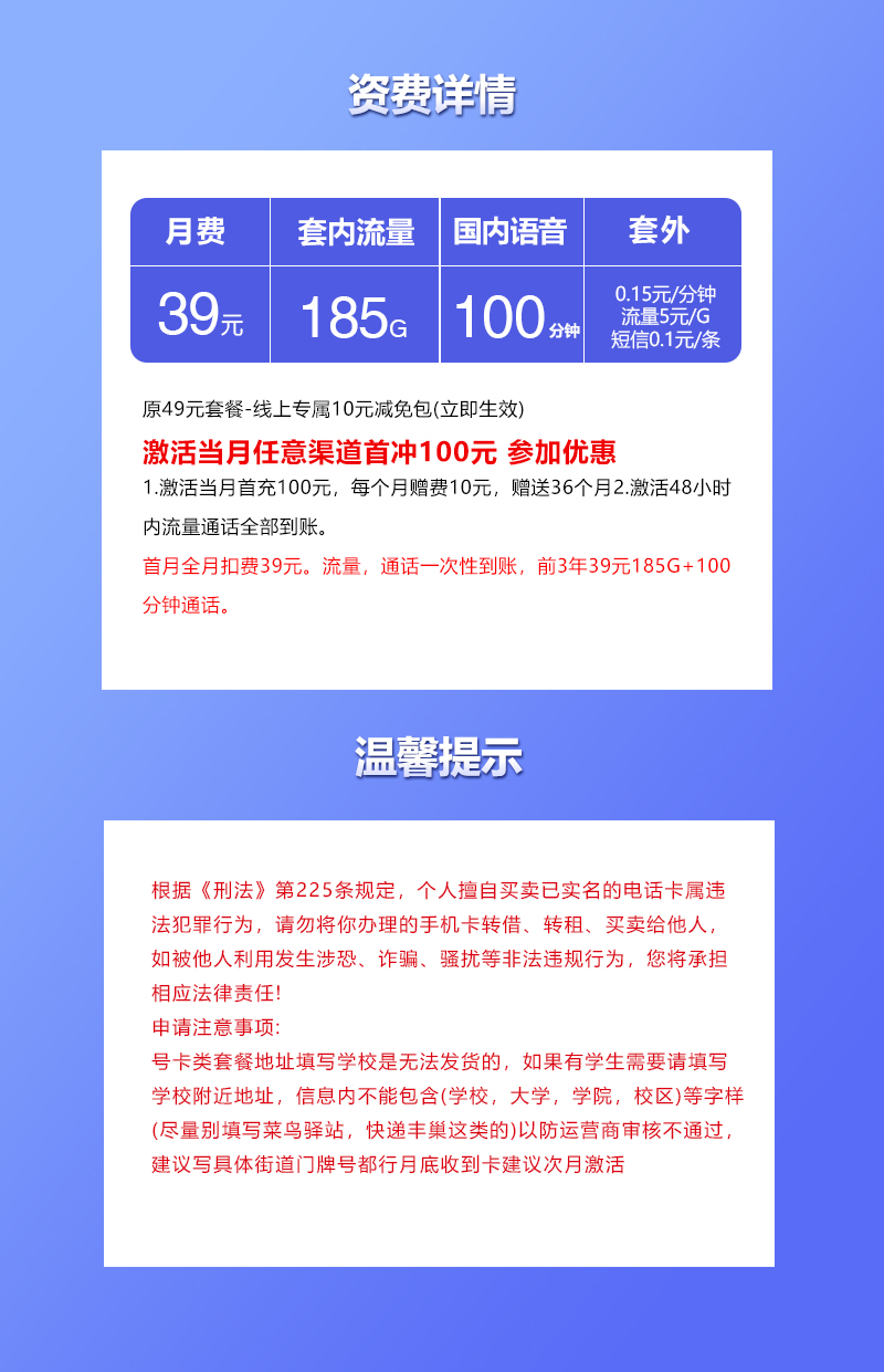172号卡发布：云南联通专属卡39元【39元185G流量+100分钟】  第2张