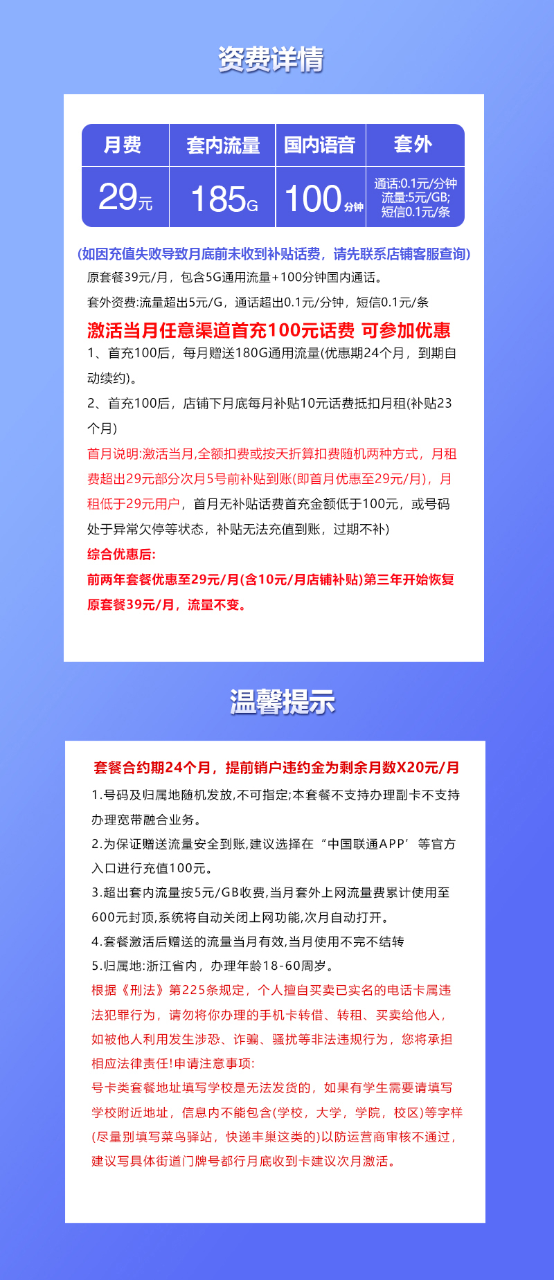 172号卡发布：浙江联通省内卡【29元185G通用流量+100分钟】  第2张