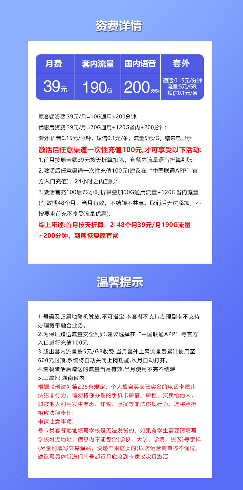 172号卡发布：湖南联通省内专用卡【39元190G流量+200分钟】  第2张