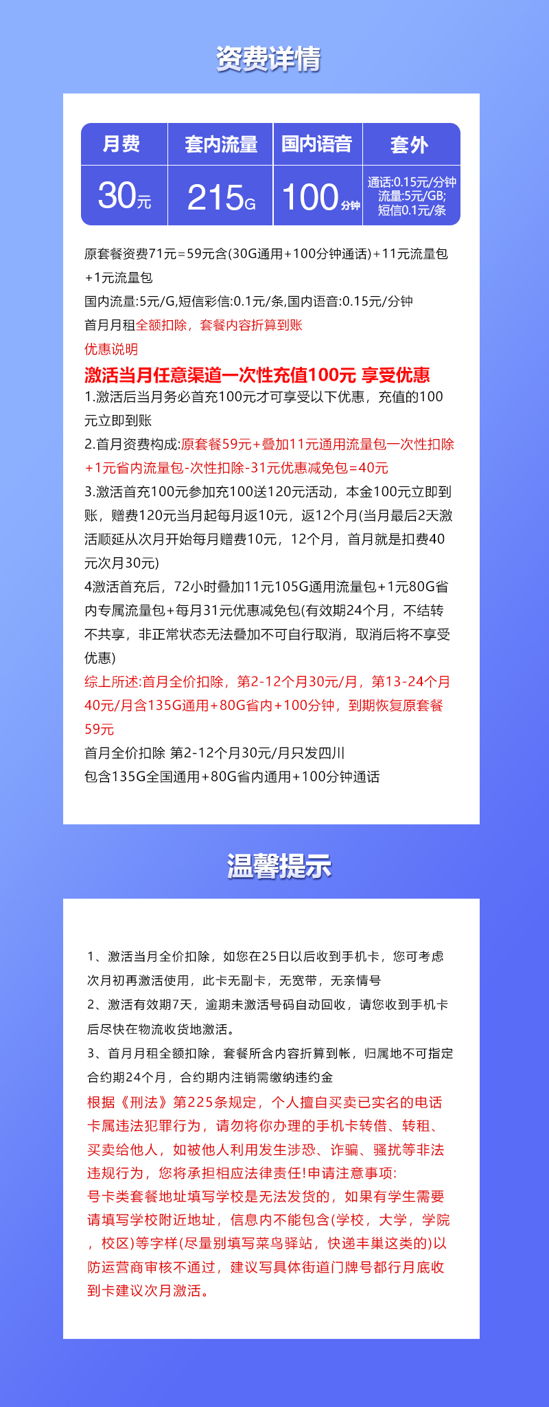 172号卡发布：联通四川专属卡【30元215G流量+100分钟】  第2张