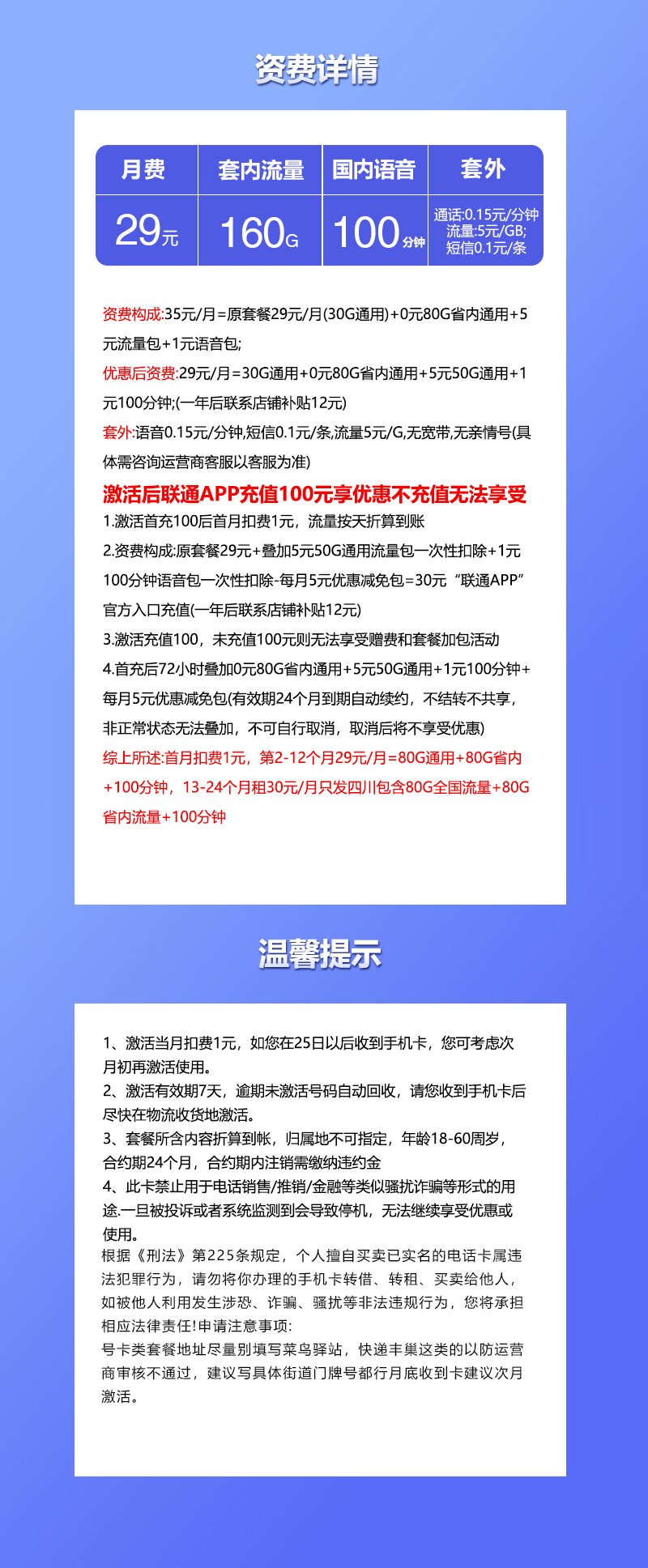 172号卡发布：四川联通省内专属卡【29元160G流量】  第2张