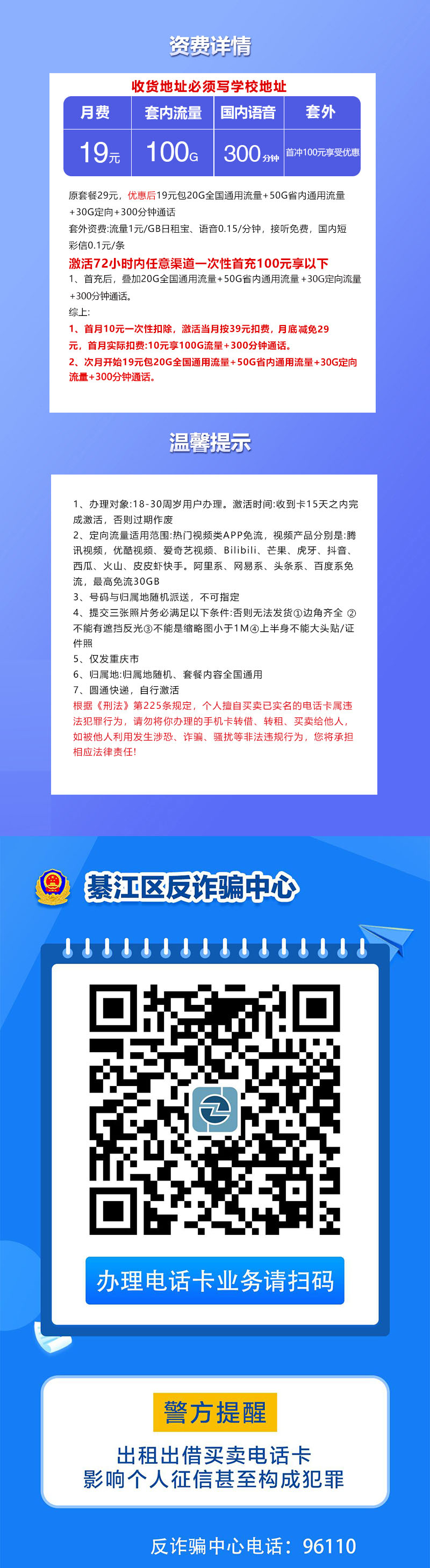 172号卡发布：重庆联通专用卡【19元100G流量+300分钟】  第2张
