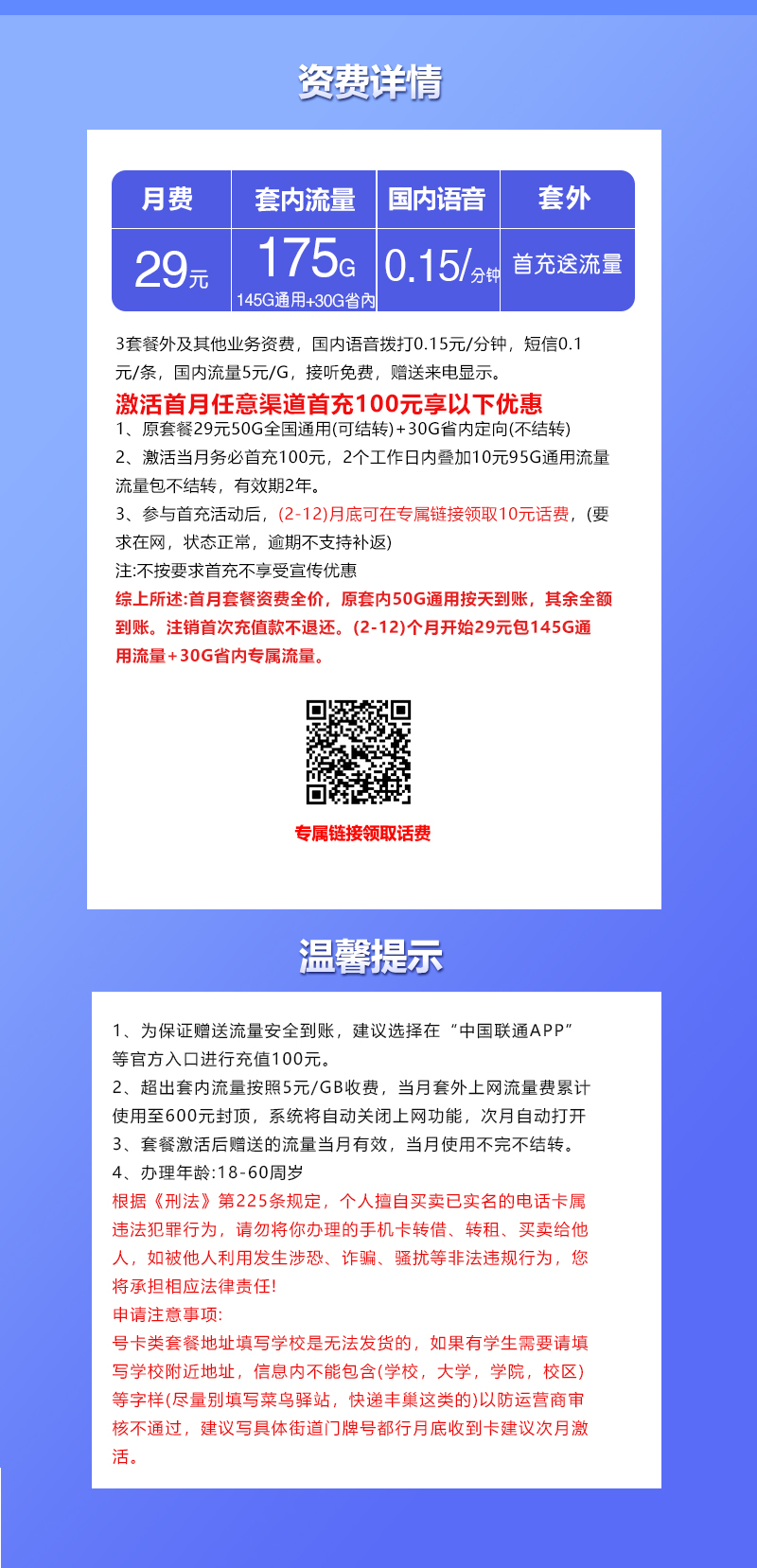 172号卡发布：江西联通省内专属卡【29元175G流量】  第2张