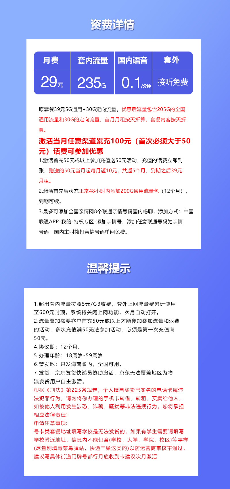 172号卡发布：海南联通省内卡【29元235G流量】  第2张