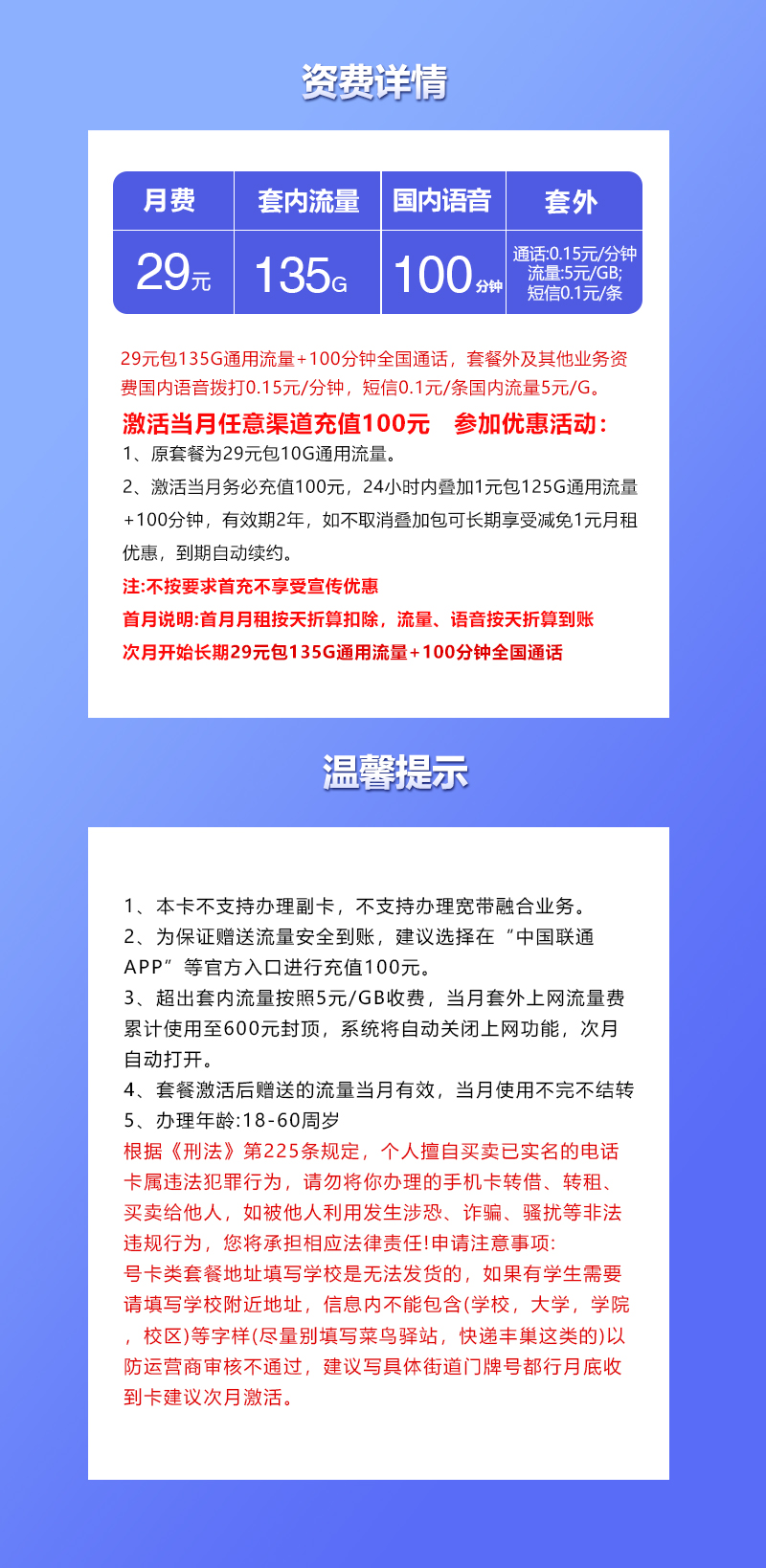 172号卡发布：湖北联通省内卡【29元135G流量+100分钟】  第2张