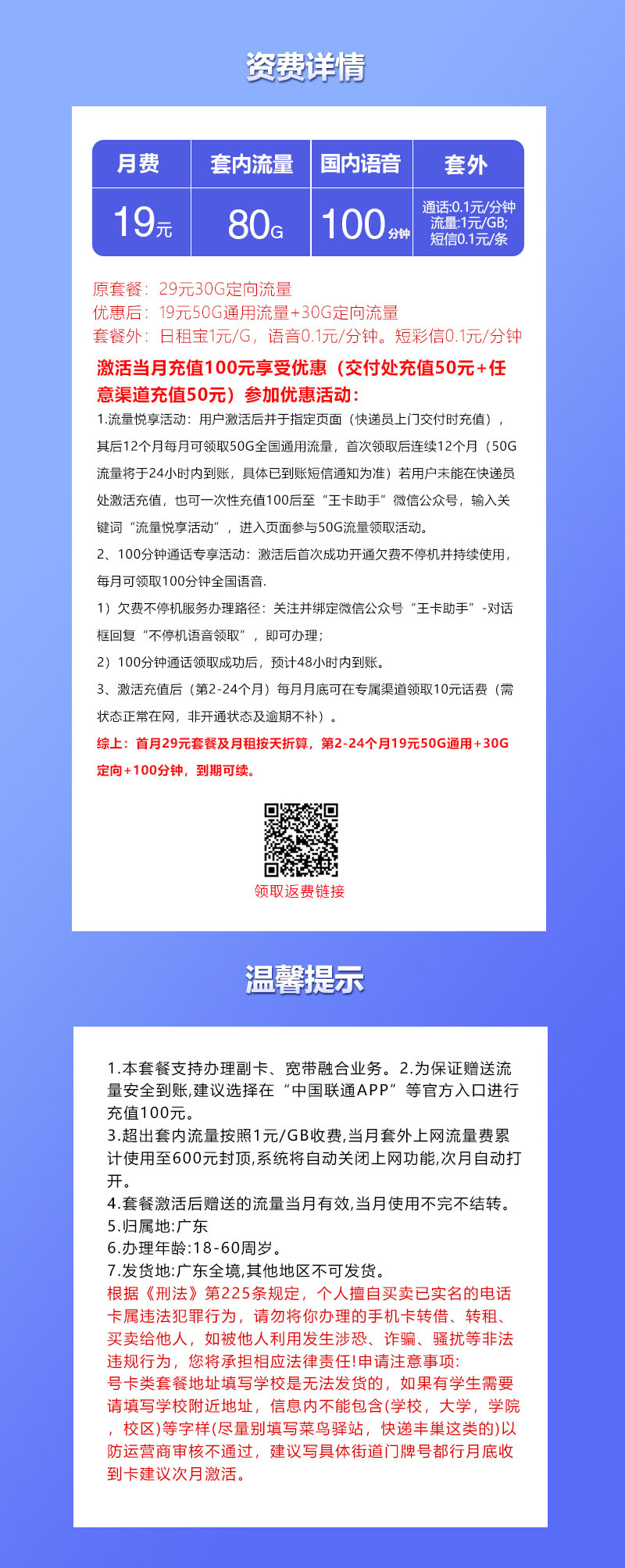 172号卡发布：广东联通专属卡【两年19元80G流量+100分钟】  第2张