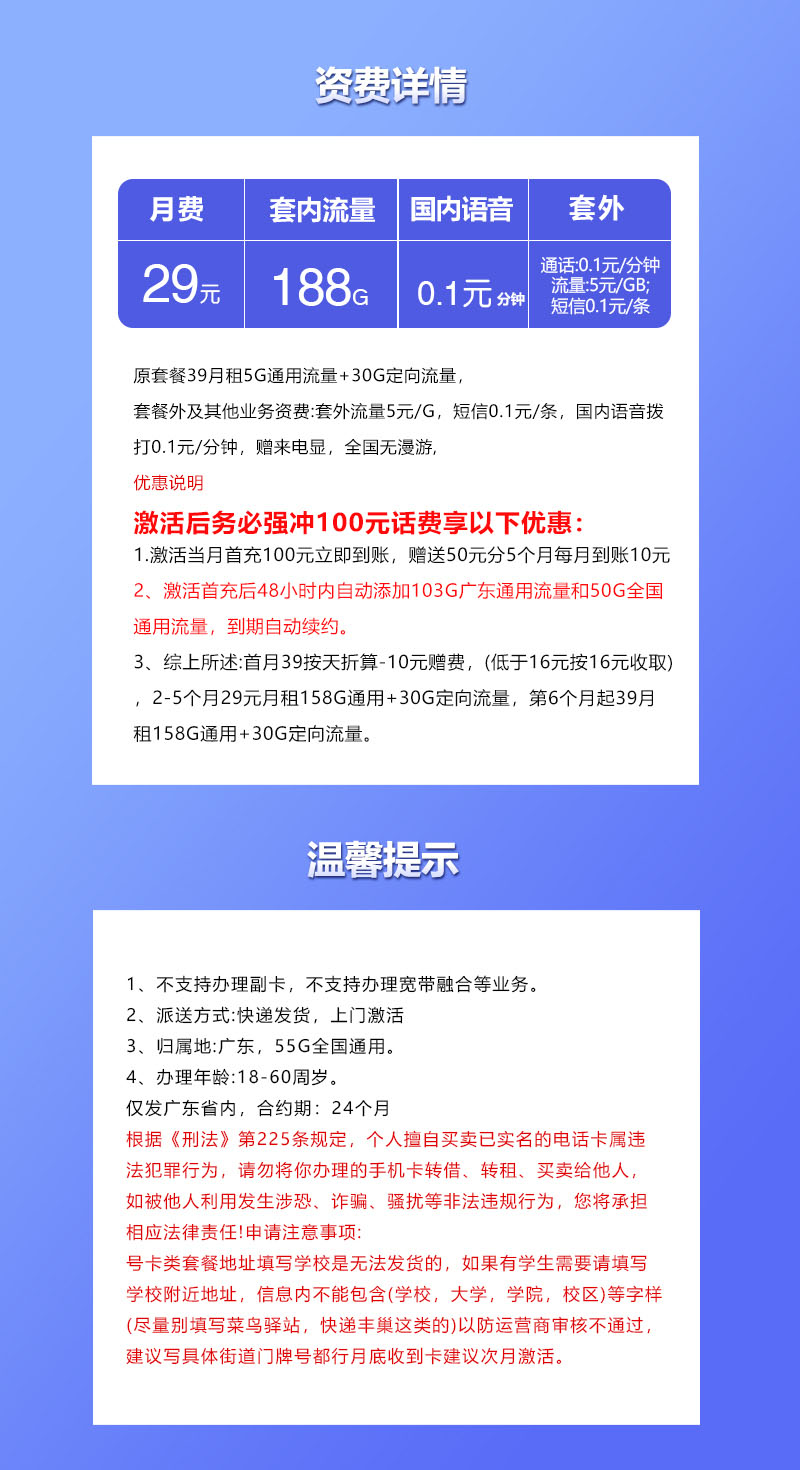 172号卡发布：广东联通省内卡【29元188G流量+仅发广东】  第2张