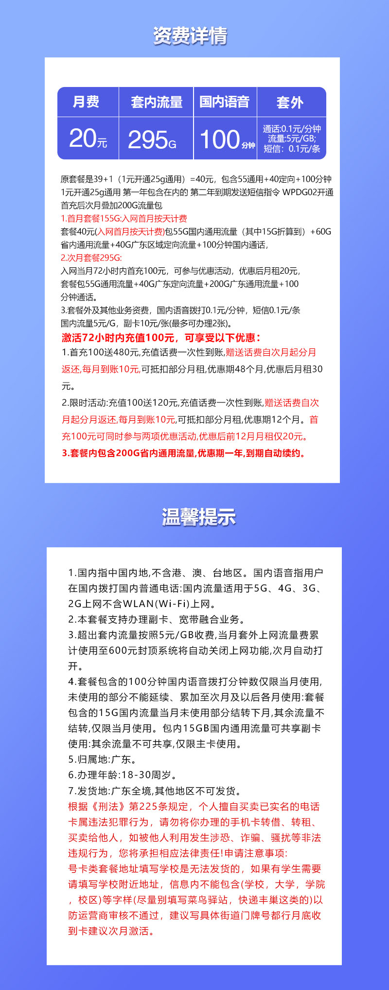 172号卡发布：广东联通省内专属卡【20元295G流量+100分钟】  第2张