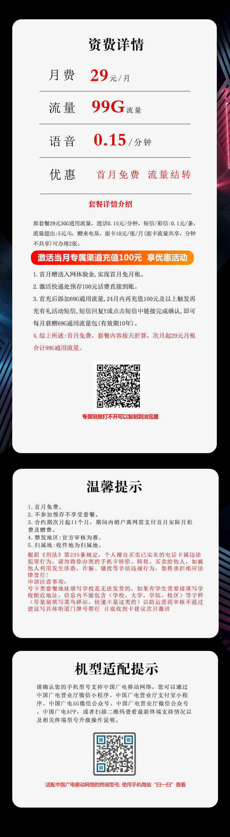 172号卡发布：新广电福兔卡【29元99G流量+本地归属地】  第2张