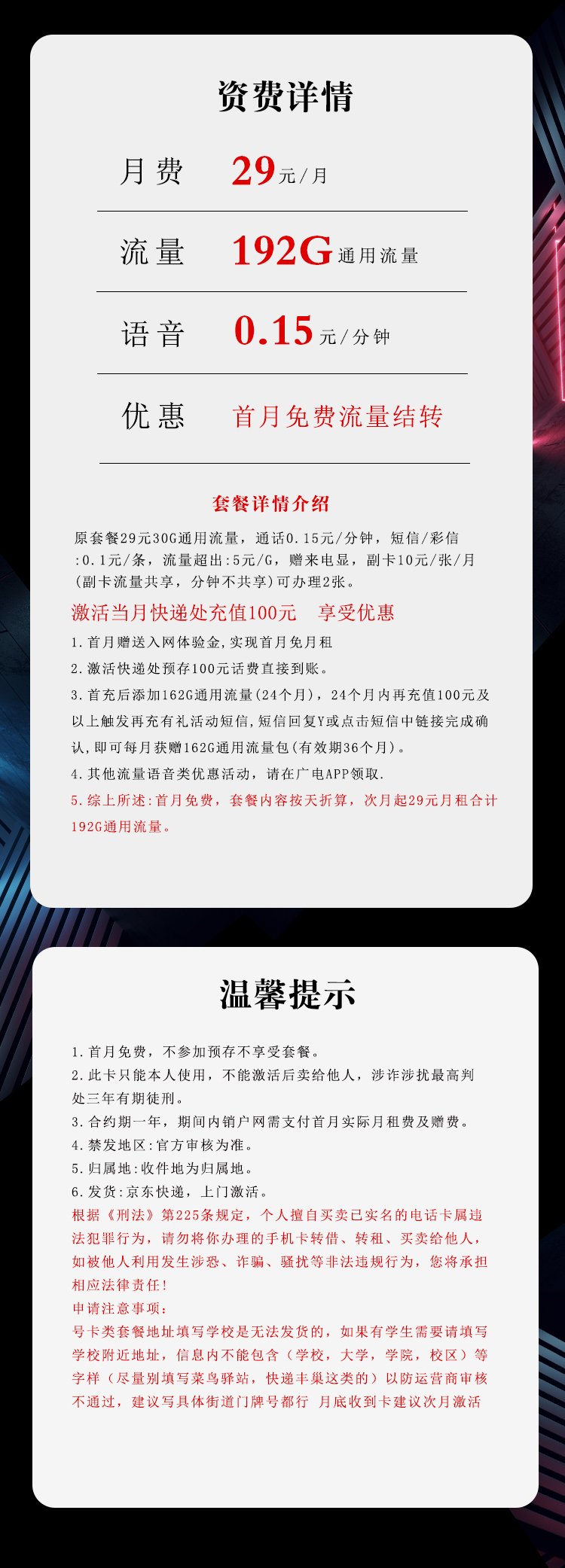 172号卡发布：广电飞卿卡【29元192G流量】  第2张