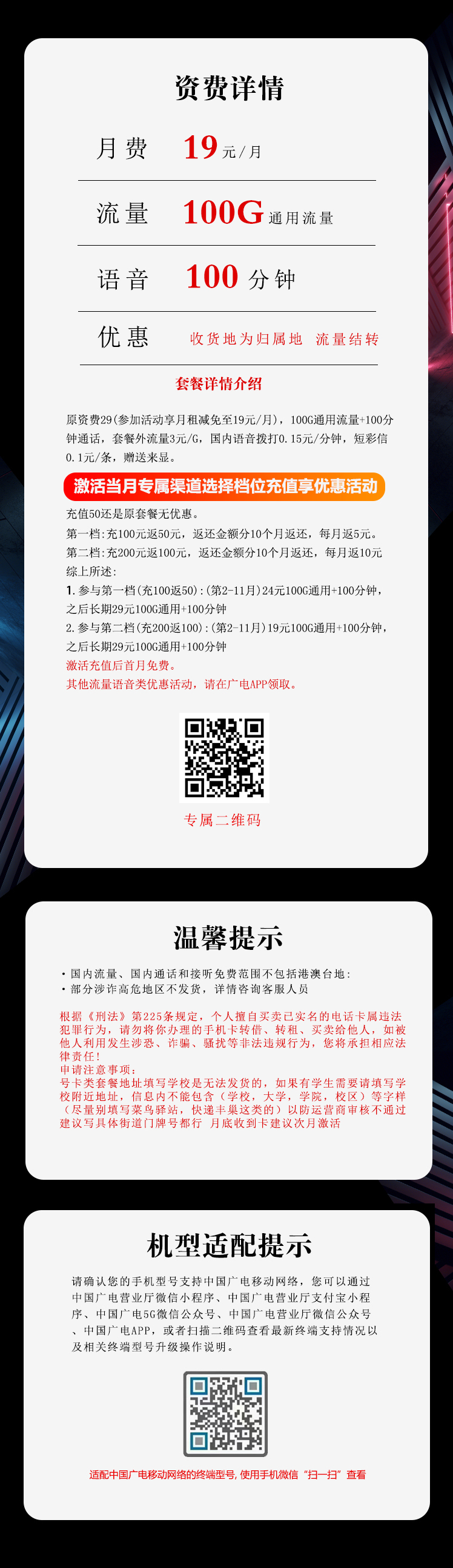 172号卡发布：广电沧百卡【19元100G流量+100分钟】  第2张