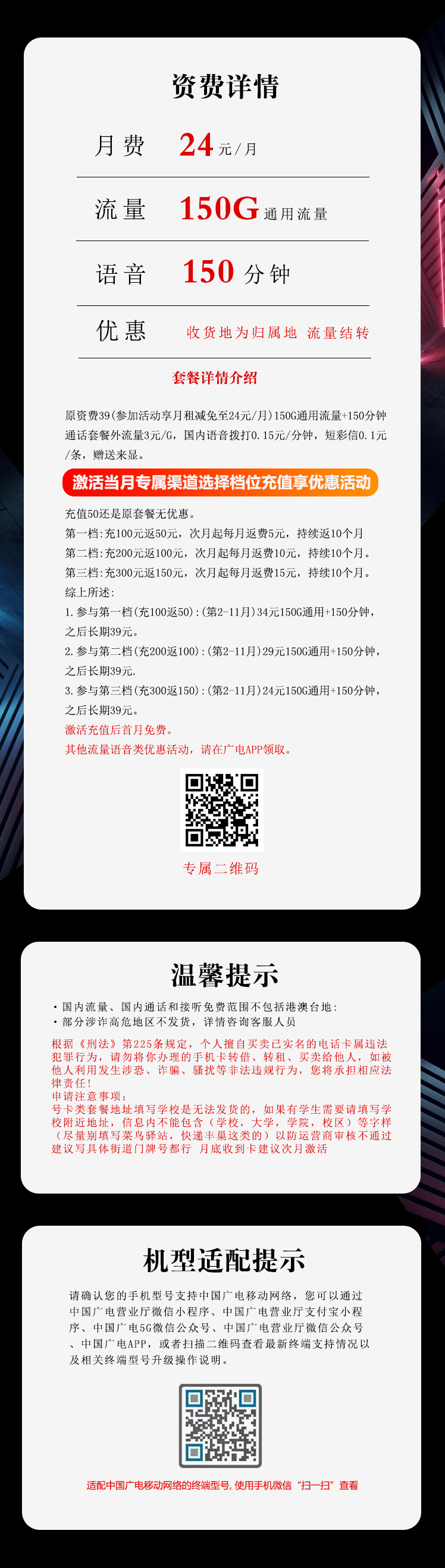 172号卡发布：广电海百卡【24元150G流量+150分钟】  第2张