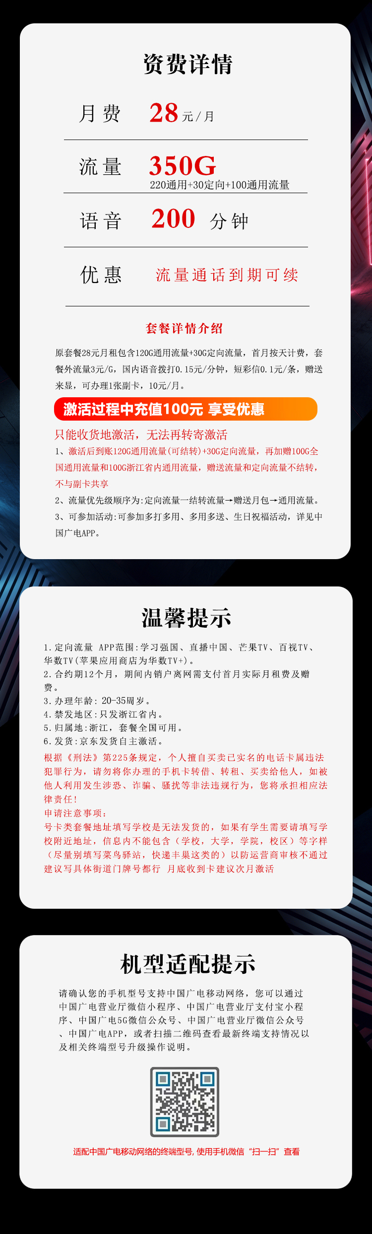 172号卡发布：广电浙江卡【28元350G流量+200分钟】  第2张