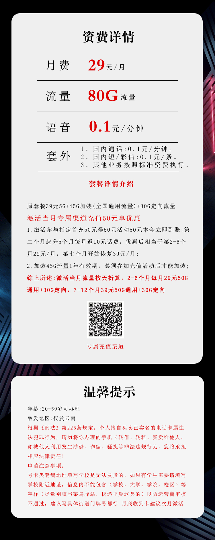 172号卡发布：云南电信专属卡【29元80G流量】  第2张