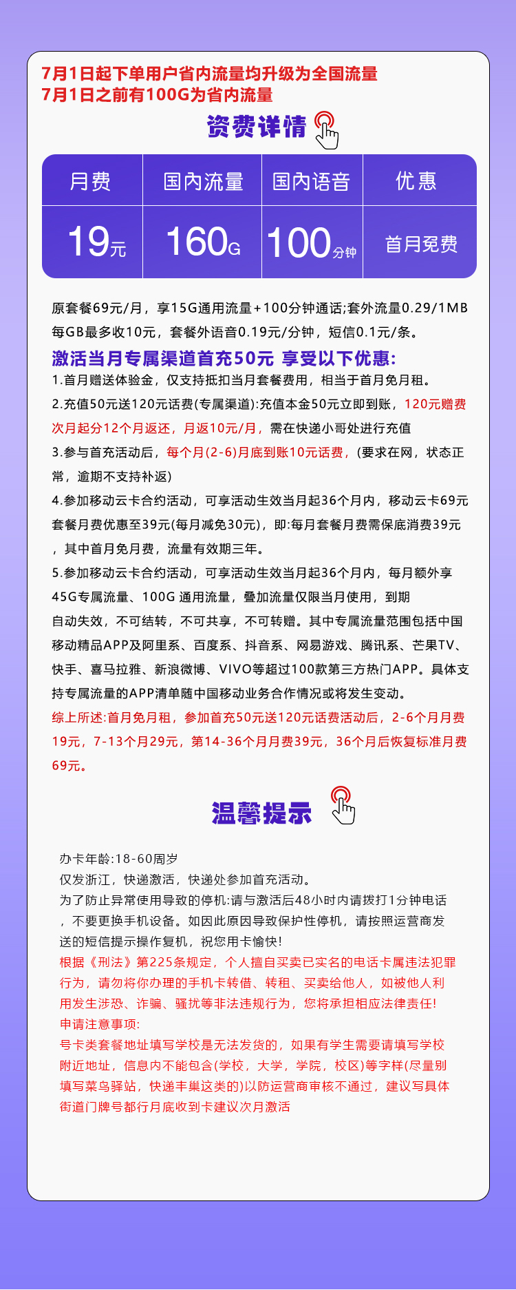 172号卡发布：浙江移动省内专用卡【19元160G流量+100分钟】  第2张