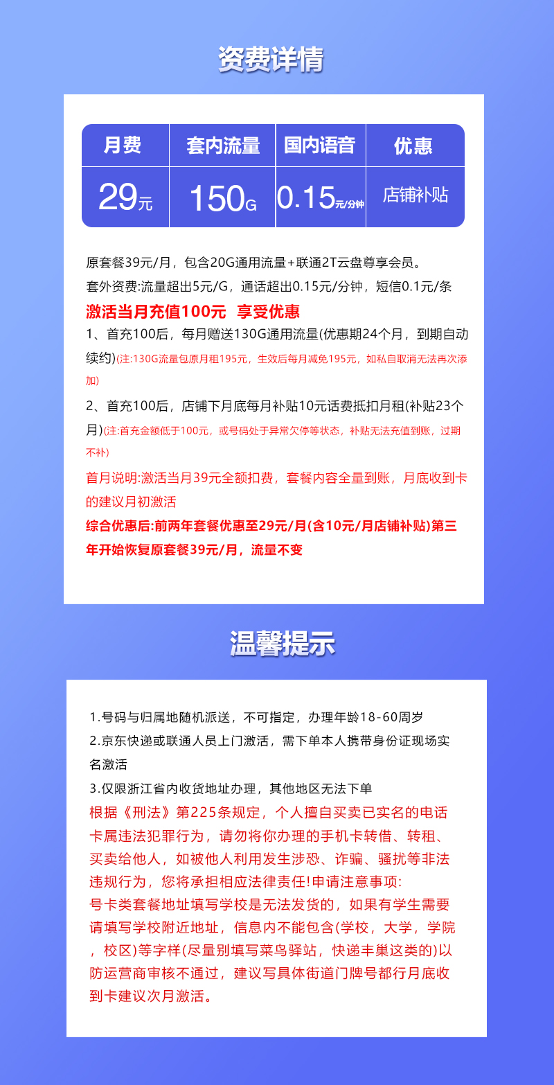 172号卡发布：联通浙江专属卡【两年29元150G流量+100分钟】  第2张