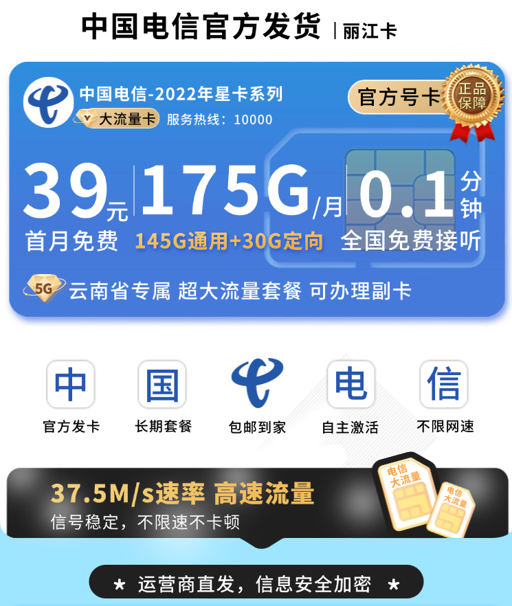 电信丽江卡39元175G+首月免费+云南专属TOP.png