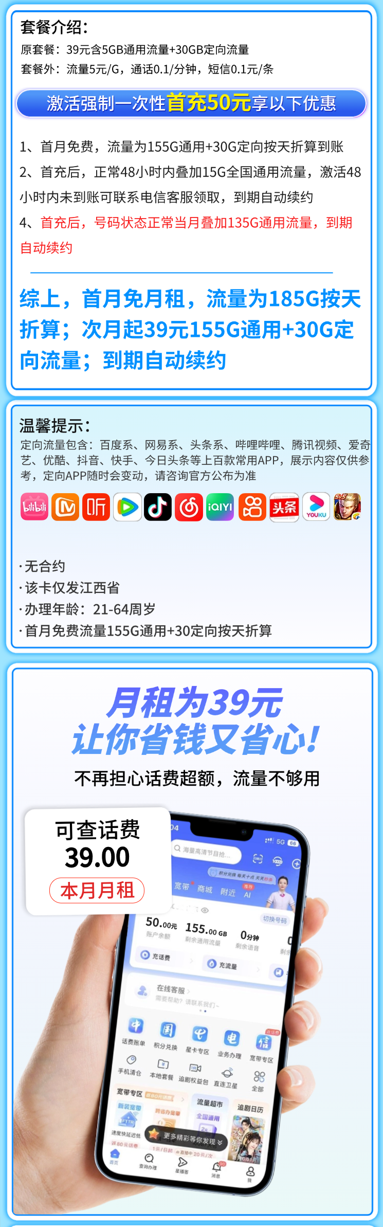 电信望庐卡39元185G流量+长期套餐详情.png