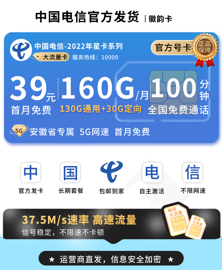 电信徽韵卡39元160G全国流量+100分钟TOP.png