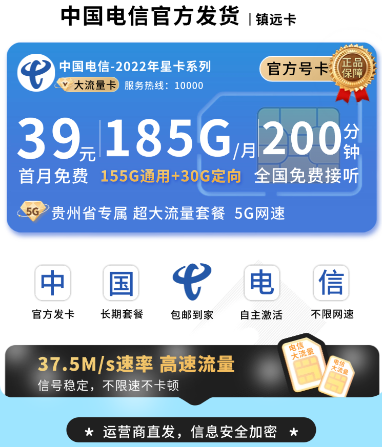 电信镇远卡39元185G+200分钟TOP.png