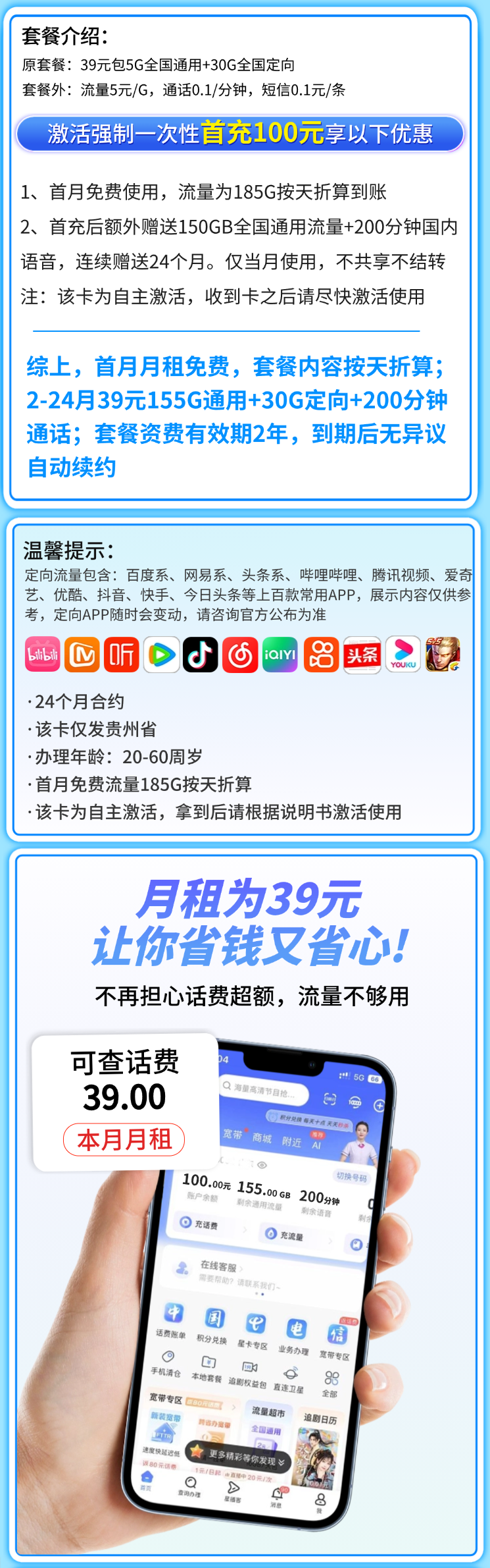 电信镇远卡39元185G+200分钟详情.png