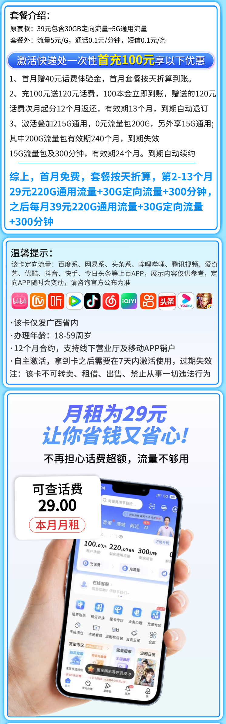 电信青漓卡29元250G全国流量+300分钟详情.png