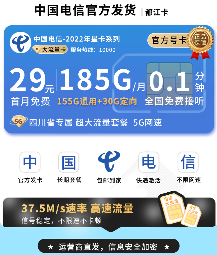 电信都江卡29元185G全国流量TOP.png