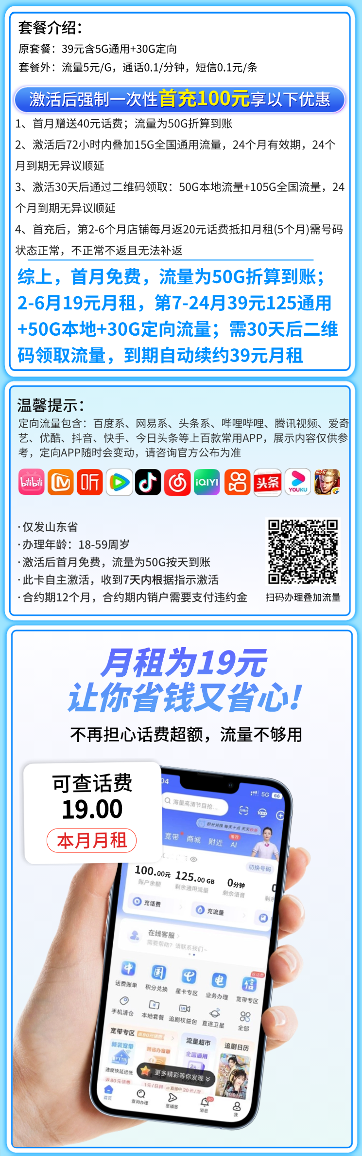 电信牡蛎卡19元205G全国流量+长期套餐详情.png