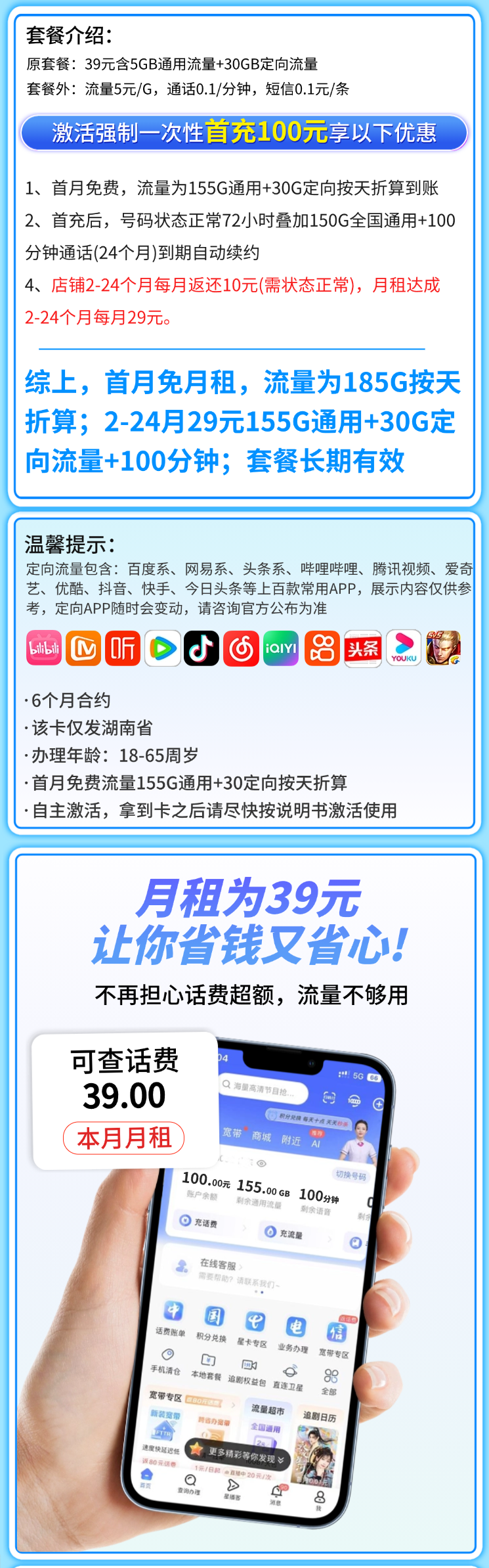 电信天湘卡39元185G+100分钟+长期套餐详情.png