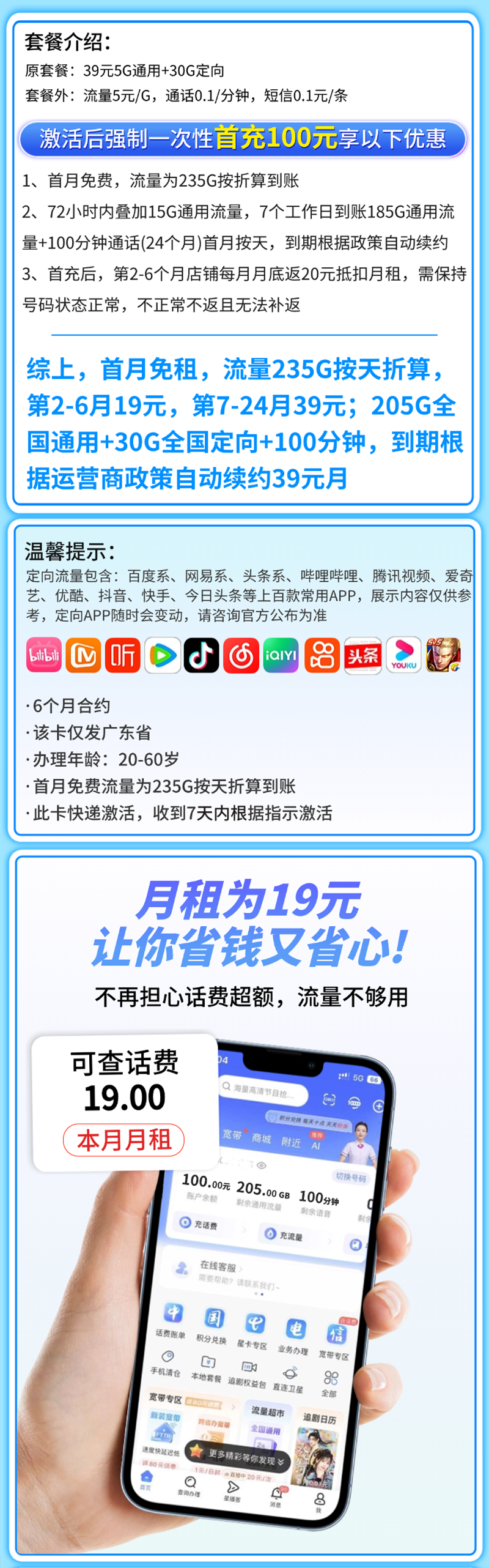 电信云山卡19元235G+100分钟+广东省专属详情.png