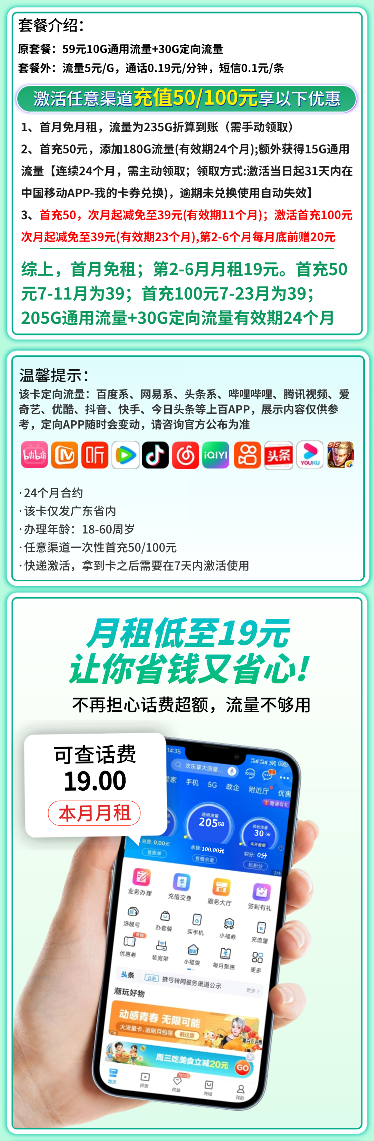 移动荔枝卡19元235G+首月免费+广东专属详情.png