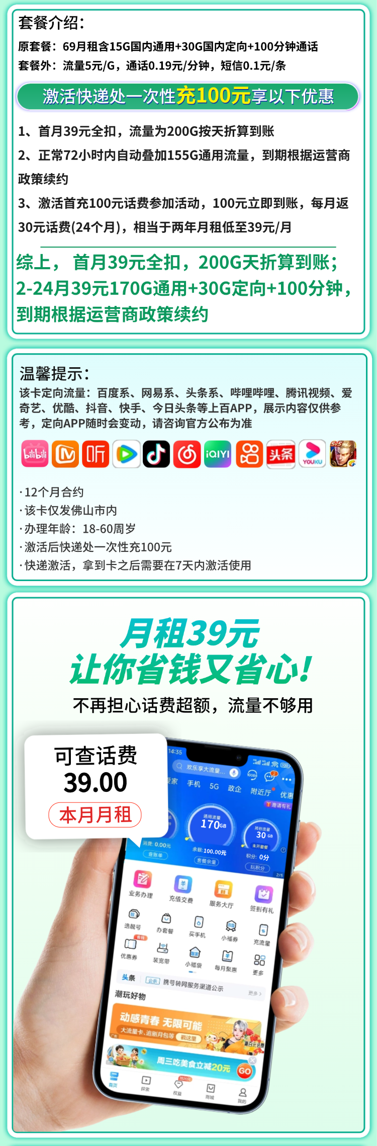 移动佛山卡39元200G+100分钟+佛山专属详情.png