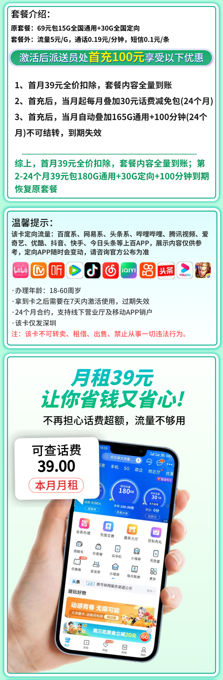 移动深圳卡39元210G+100分钟+深圳专属详情.png