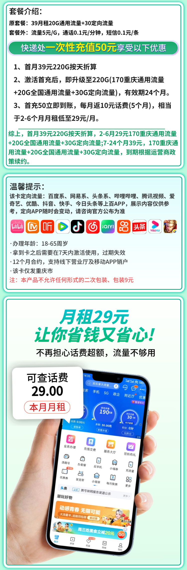 移动山渝卡29元220G+重庆专属详情.png