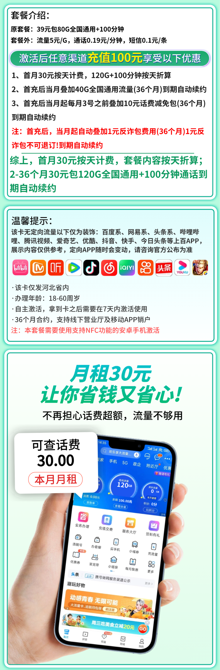 移动燕朔卡30元120G+100分钟+长期套餐+河北专属详情.png
