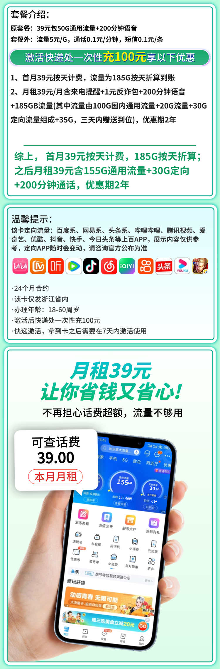 移动长沙卡39元185G+200分钟通话+长沙专属详情.png