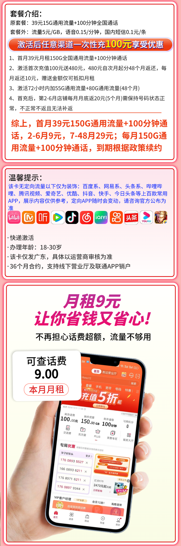 联通潮人卡9元150G+100分钟+广东省专属详情.png