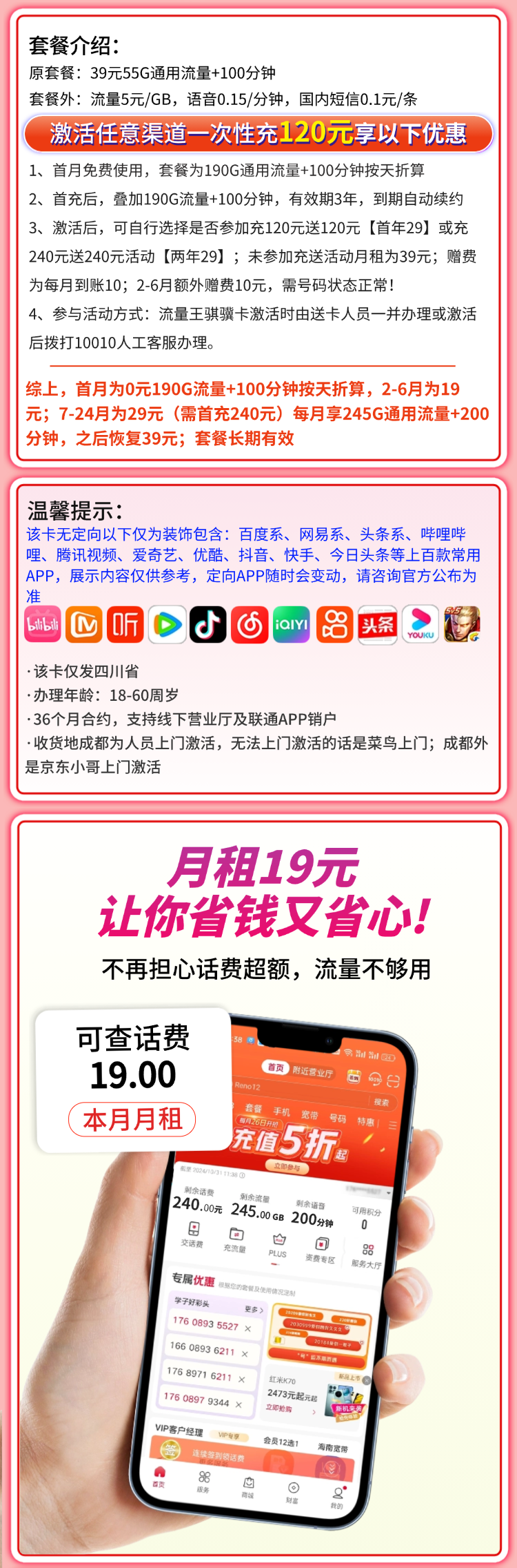 联通乐山卡19元245G+200分钟+四川专属详情.png 联通乐山卡19元245G+200分钟+四川专属详情.png